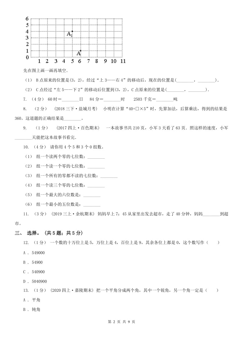 武汉市三年级下学期数学期末考试试卷_第2页