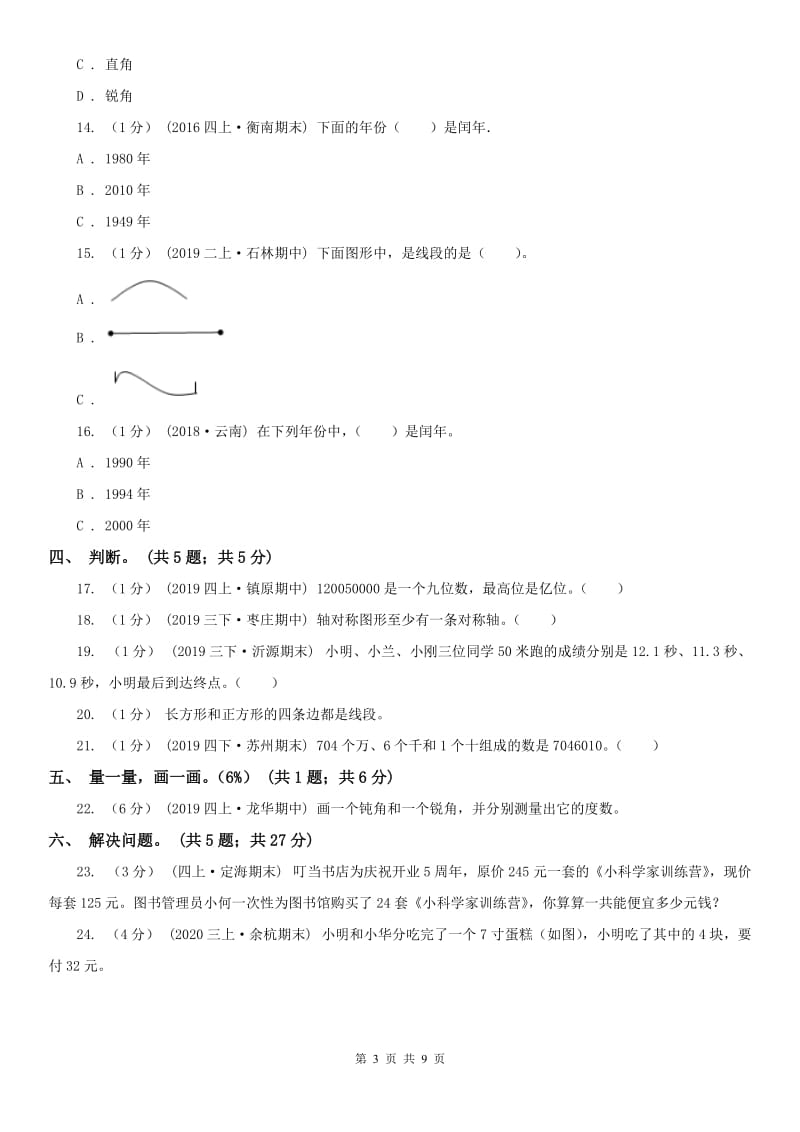 武汉市三年级下学期数学期末考试试卷_第3页
