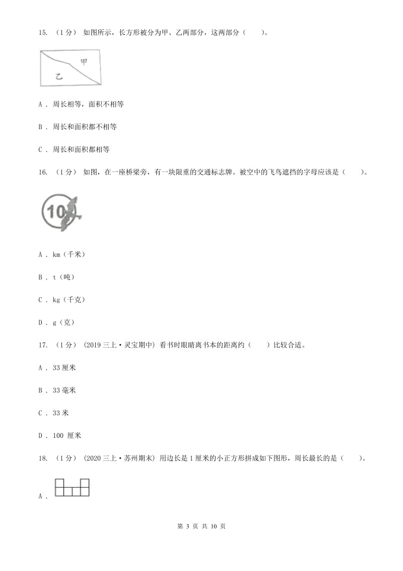 沈阳市2019-2020学年三年级上册数学期末模拟卷（二）（II）卷_第3页