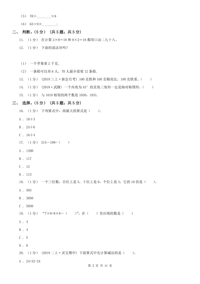 辽宁省2020年二年级下学期数学期末考试试卷（I）卷(模拟)_第2页