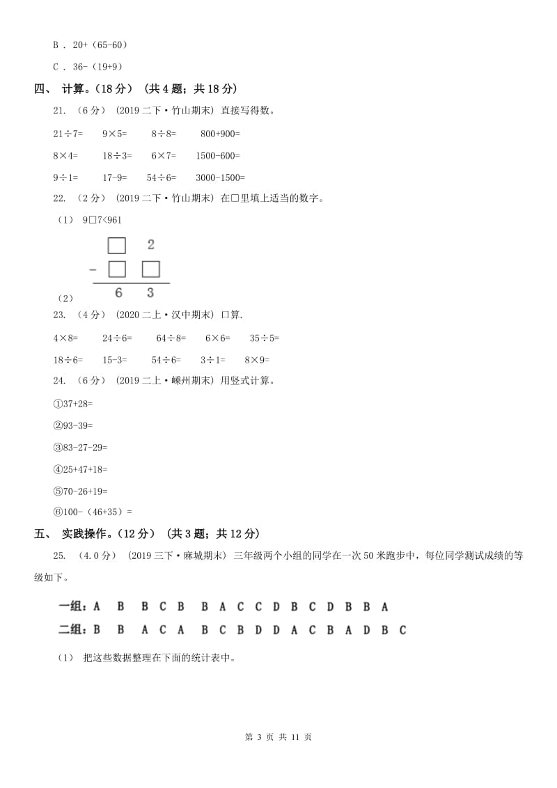 辽宁省2020年二年级下学期数学期末考试试卷（I）卷(模拟)_第3页