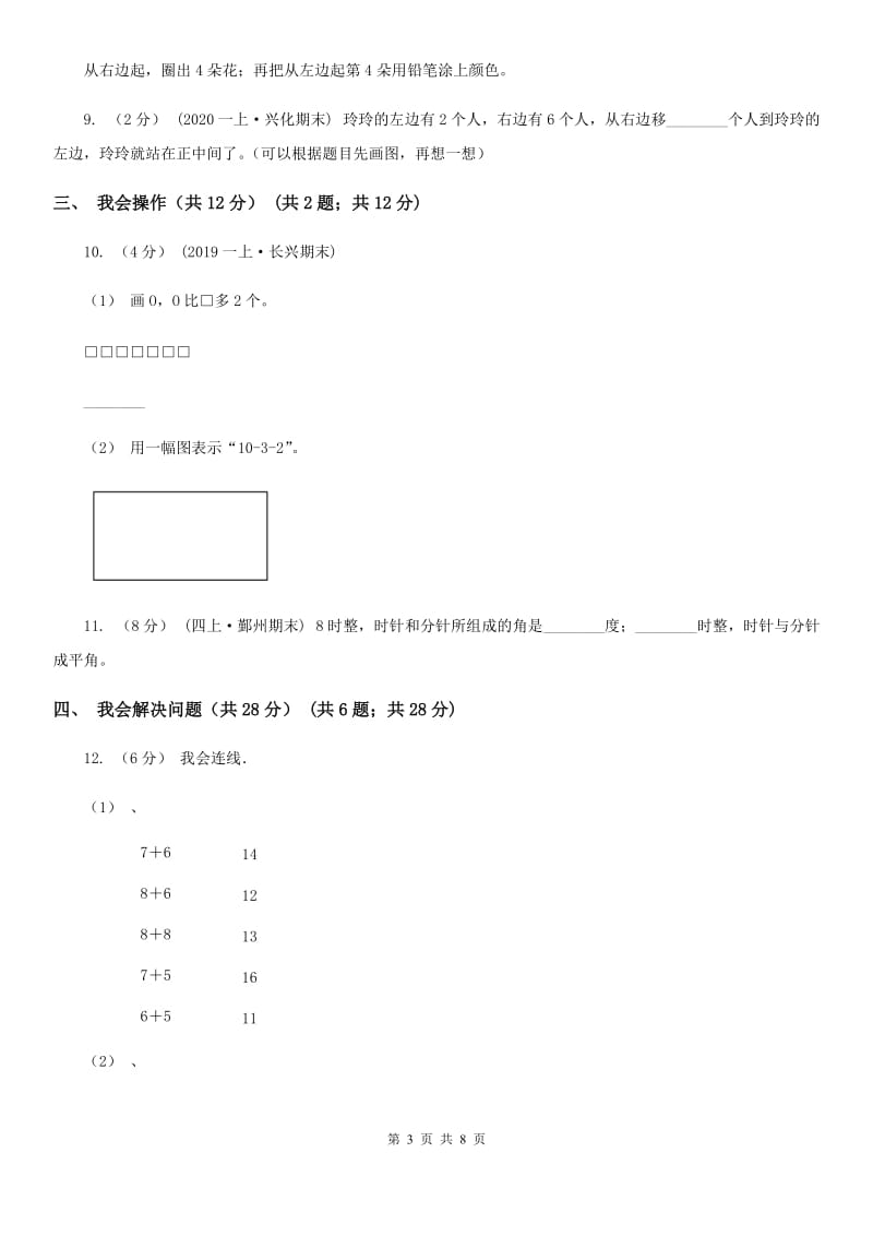 贵州省一年级上学期数学期末试卷D卷_第3页