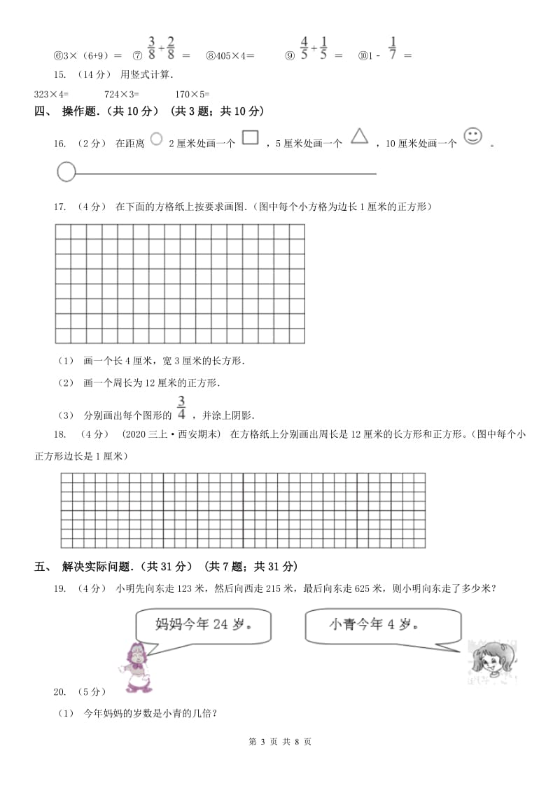 昆明市三年级上学期数学期末试卷(练习)_第3页