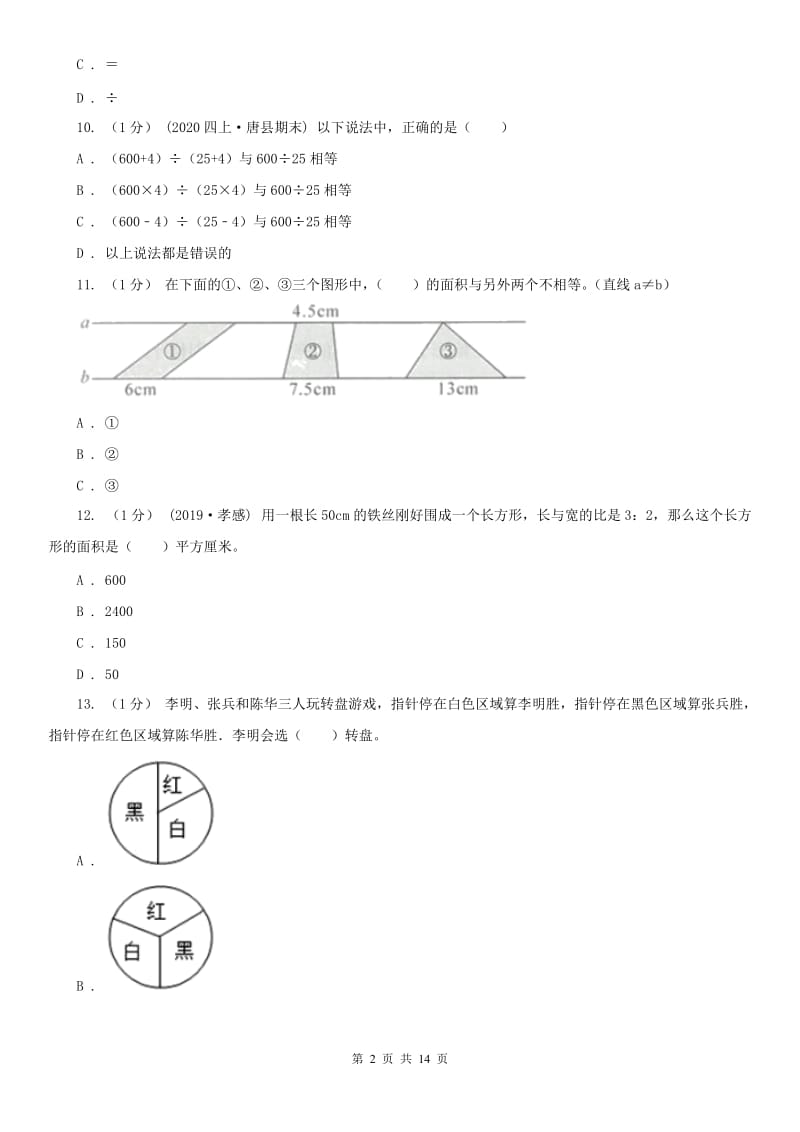 武汉市五年级上册数学期末试卷_第2页