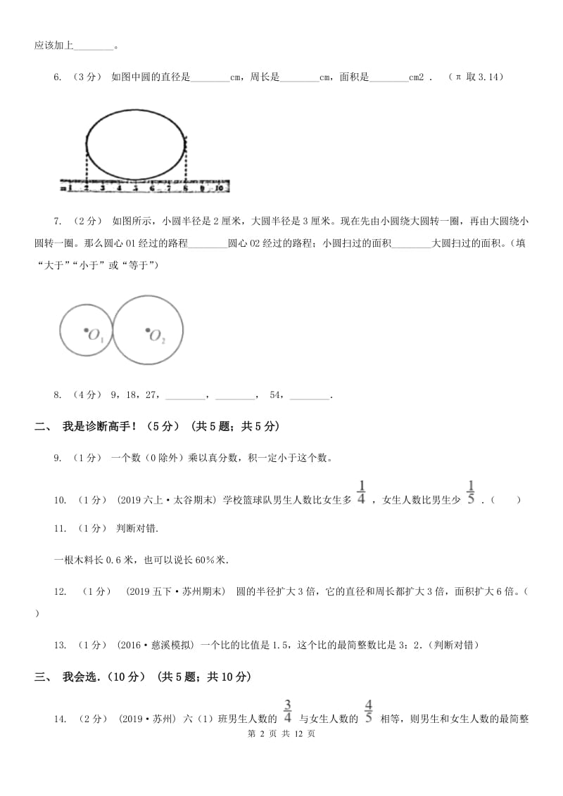 杭州市2019-2020学年六年级上学期数学期末试卷（II）卷_第2页