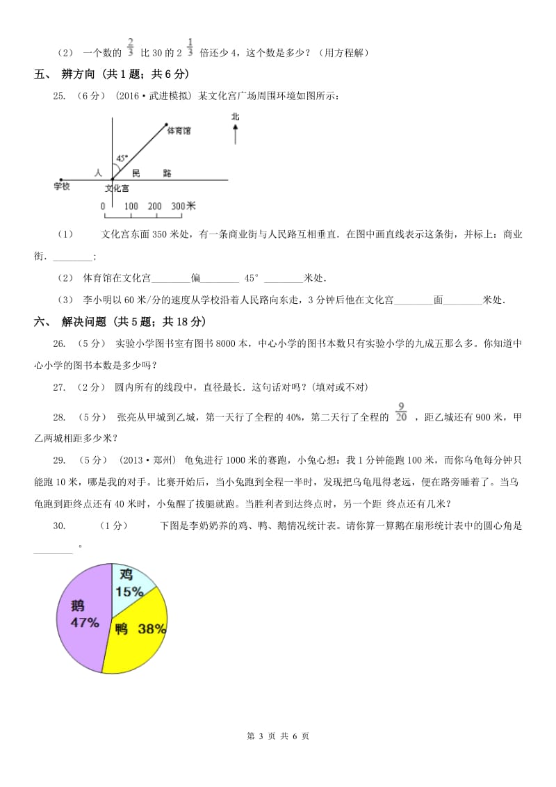 沈阳市六年级上学期期末学业发展水平调研检测_第3页