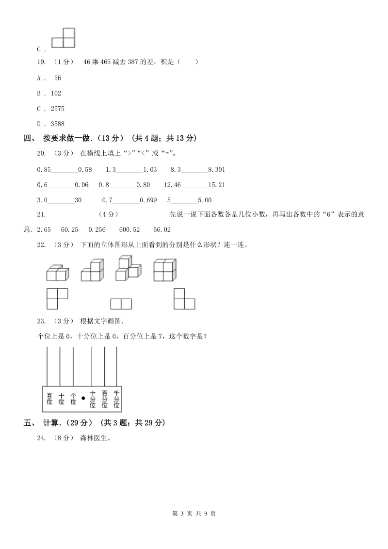 哈尔滨市四年级下学期数学期中试卷（模拟）_第3页