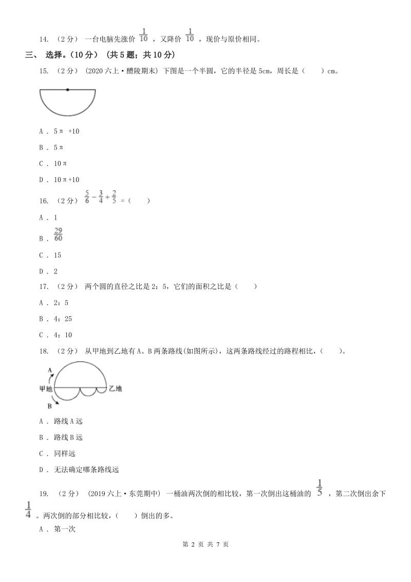 河北省六年级上学期数学月考试卷（9月）（模拟）_第2页
