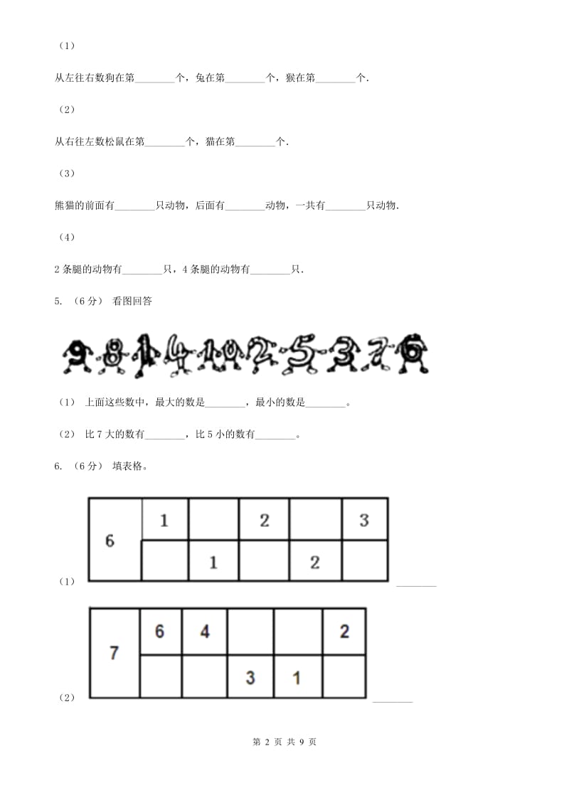 贵州省2019-2020学年一年级上学期数学多校联考期中试卷C卷_第2页