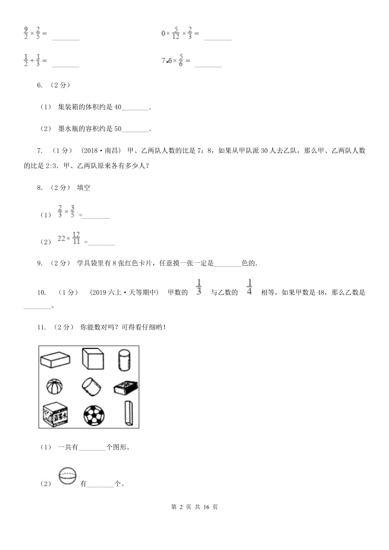 贵州省2019-2020学年五年级上学期数学期末试卷（五四制）（II）卷_第2页