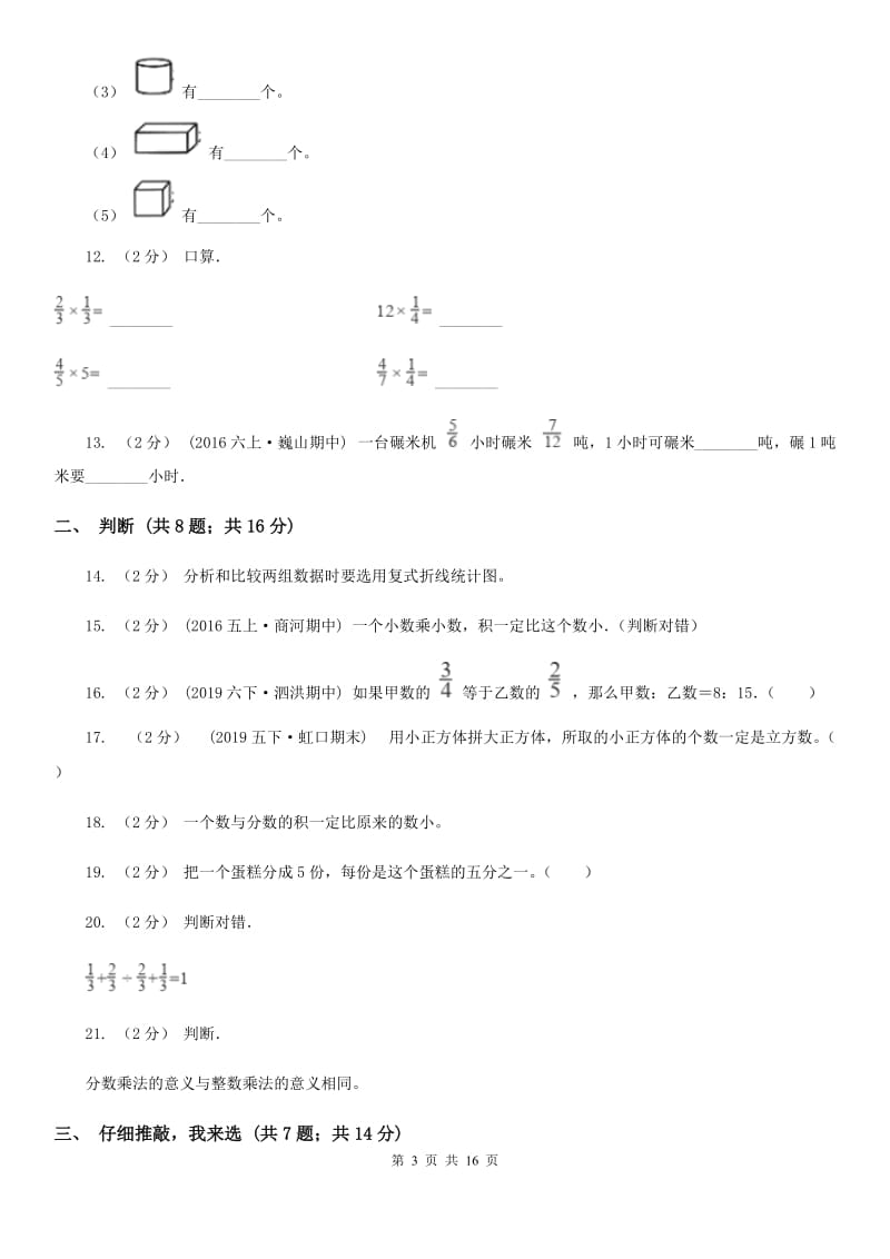 贵州省2019-2020学年五年级上学期数学期末试卷（五四制）（II）卷_第3页