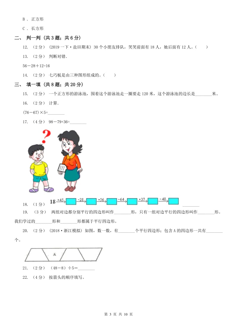 成都市二年级上册数学第一次月考试卷_第3页