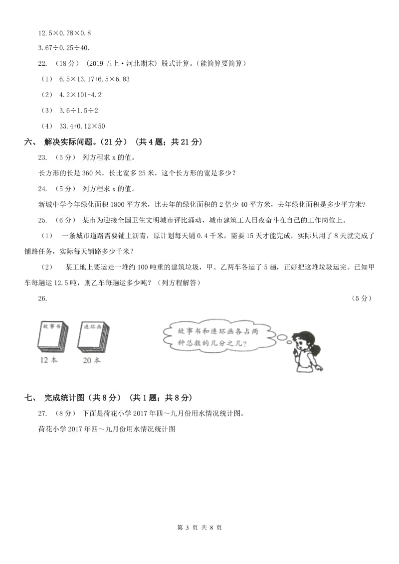 昆明市五年级下册数学开学考试试卷_第3页