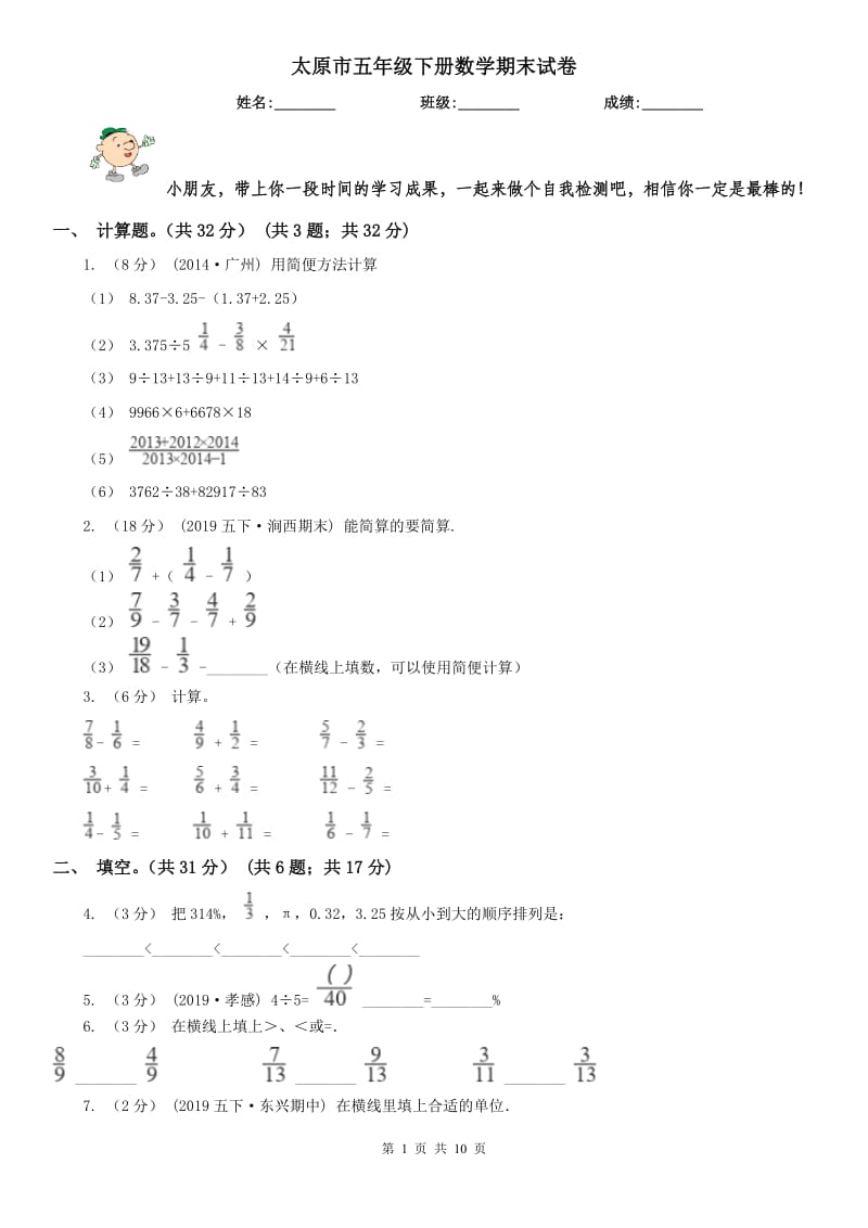 太原市五年级下册数学期末试卷（模拟）_第1页