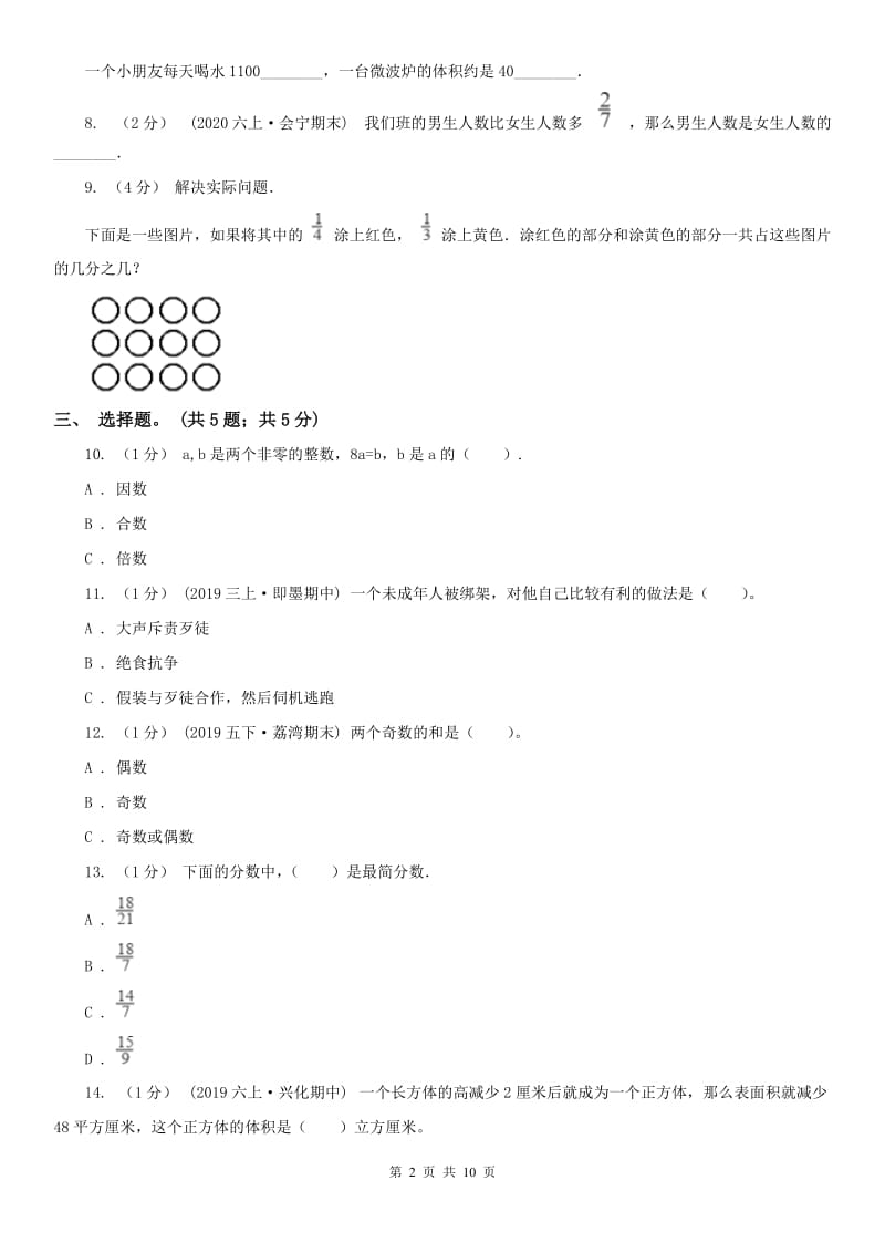 太原市五年级下册数学期末试卷（模拟）_第2页