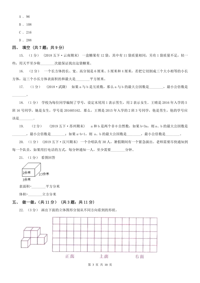 太原市五年级下册数学期末试卷（模拟）_第3页