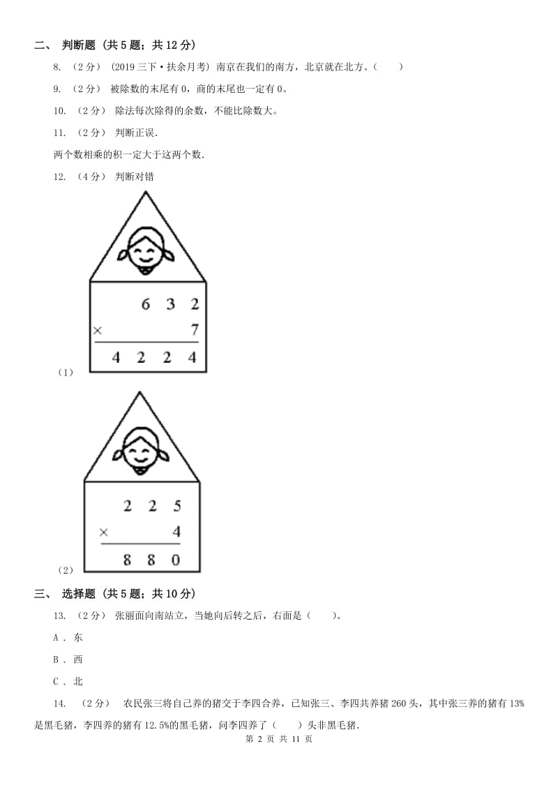 内蒙古自治区三年级下学期 期中评估卷_第2页