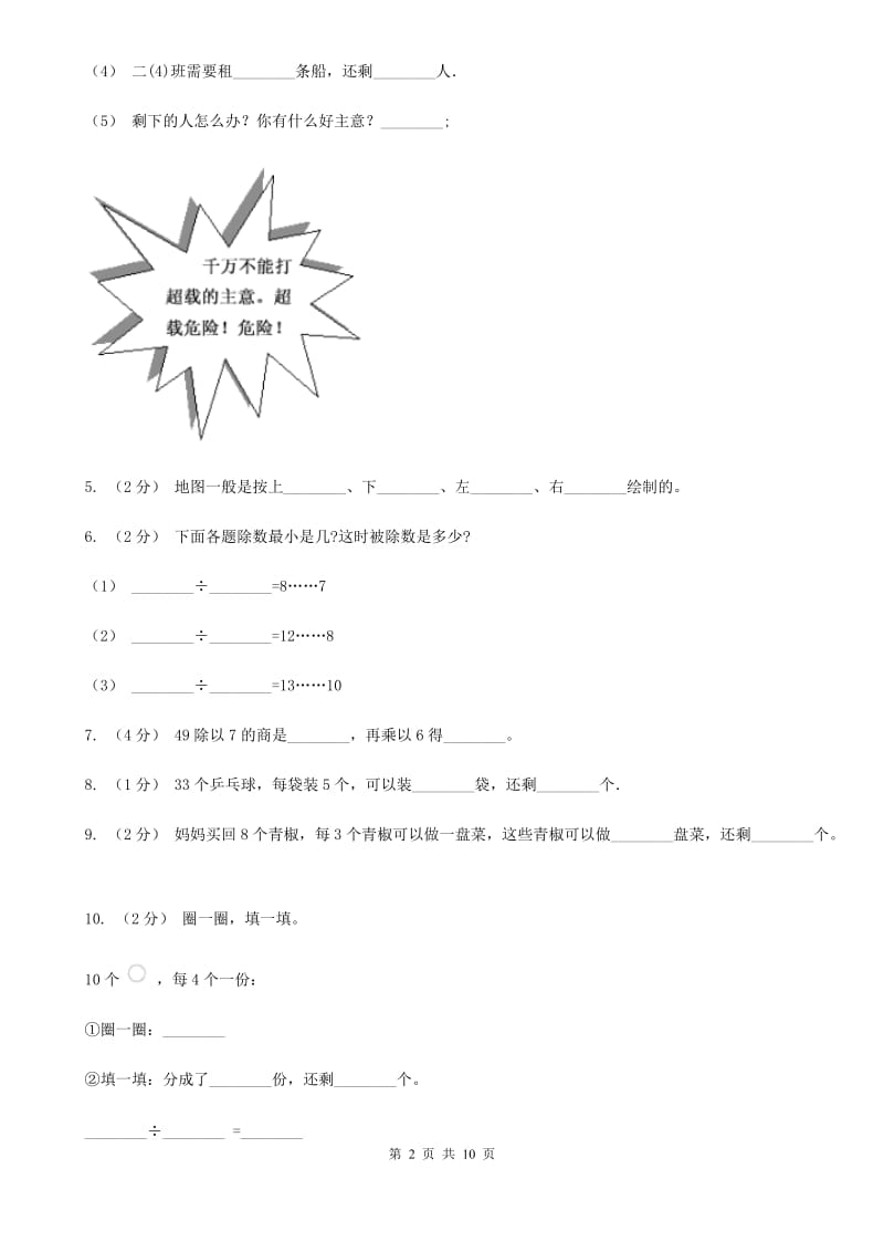 山东省2019-2020学年二年级下学期数学月考试卷（3月）（II）卷_第2页