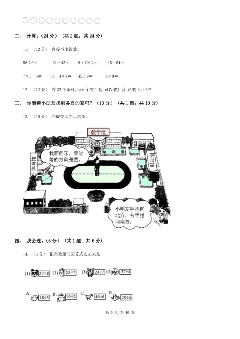 山东省2019-2020学年二年级下学期数学月考试卷（3月）（II）卷_第3页