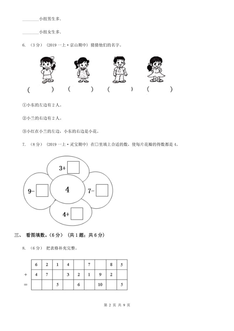 陕西省2019-2020学年一年级上学期数学期中试卷（I）卷（模拟）_第2页
