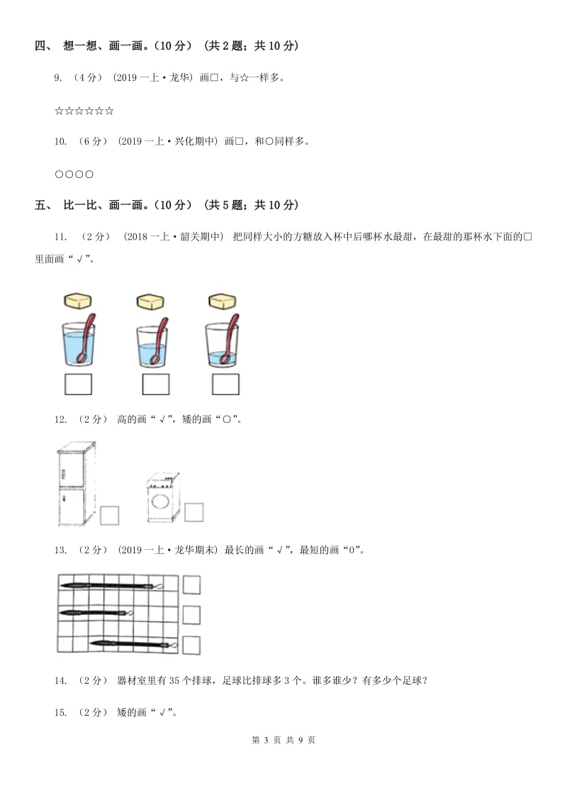 陕西省2019-2020学年一年级上学期数学期中试卷（I）卷（模拟）_第3页