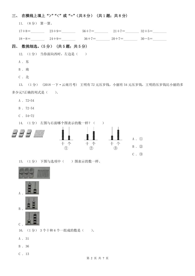 广西壮族自治区一年级下学期数学期中试卷_第2页