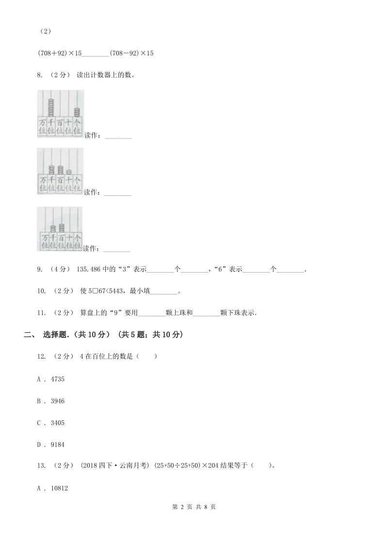 西宁市2019-2020学年三年级上学期数学期末考试试卷（I）卷（模拟）_第2页