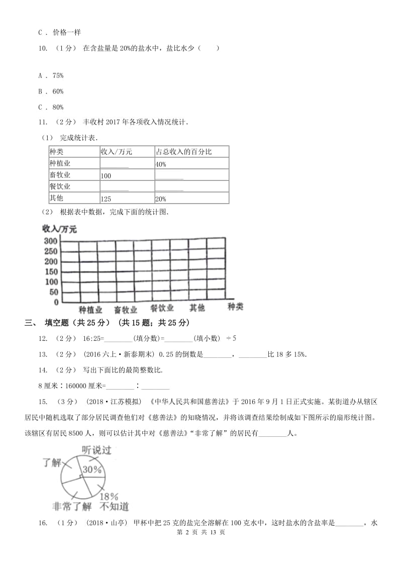 吉林省六年级上学期数学期末试卷精版_第2页