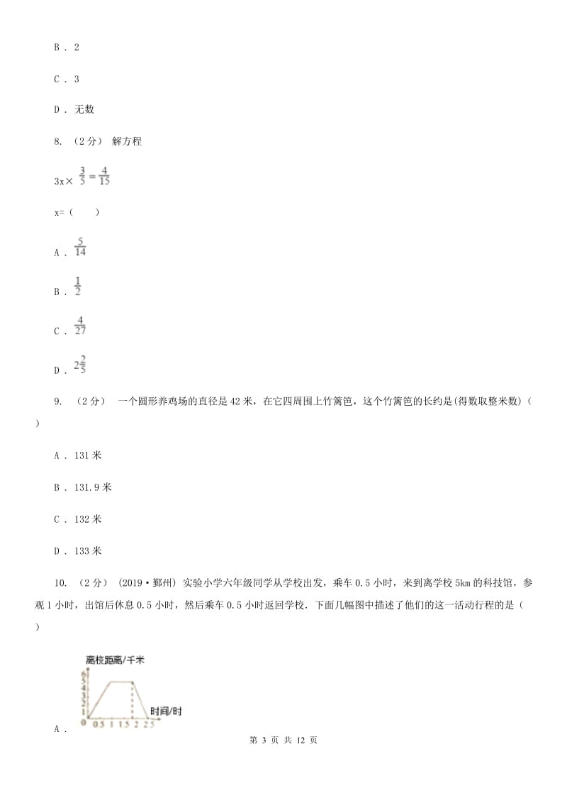 石家庄市2019-2020学年六年级上学期数学期末复习试卷D卷_第3页