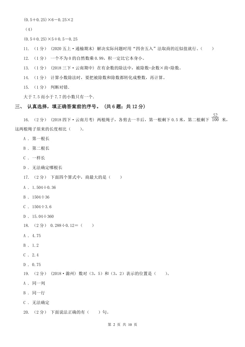 南昌市五年级上学期数学期中试卷新版_第2页