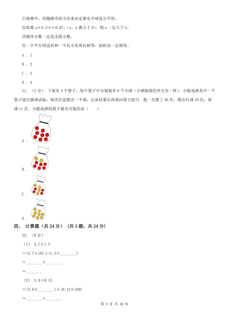 南昌市五年级上学期数学期中试卷新版_第3页