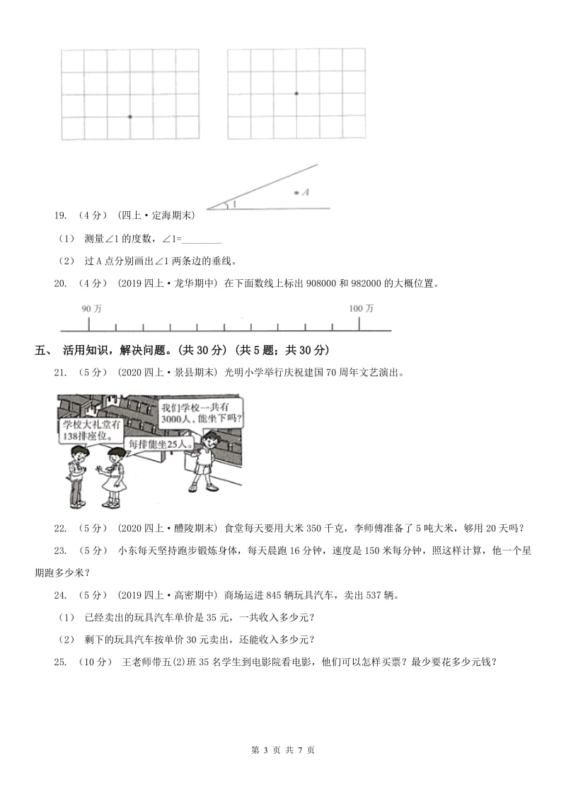 北京市四年级上学期数学期中检测卷A卷_第3页