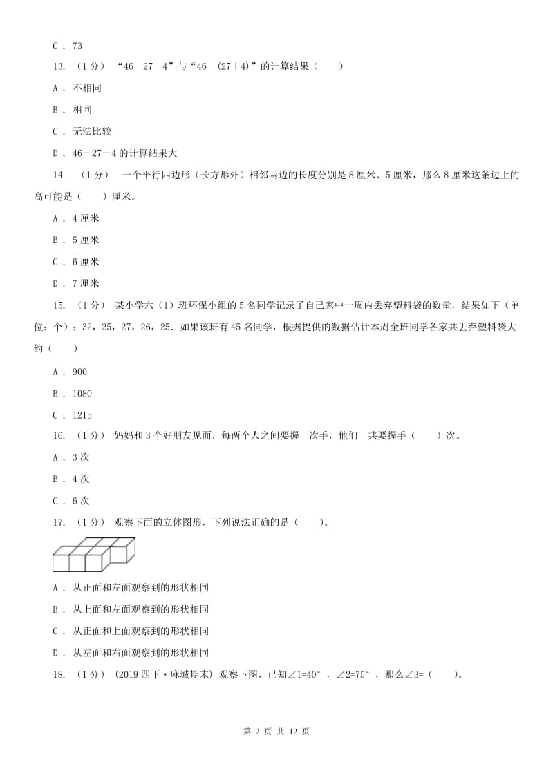 南昌市四年级上学期数学期末试卷（二）_第2页