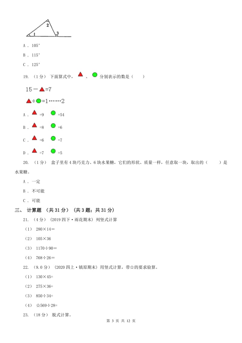 南昌市四年级上学期数学期末试卷（二）_第3页