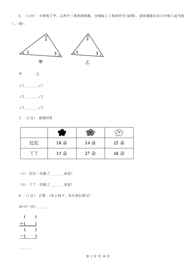 河北省2019-2020学年二年级上学期数学期中试卷C卷（模拟）_第2页