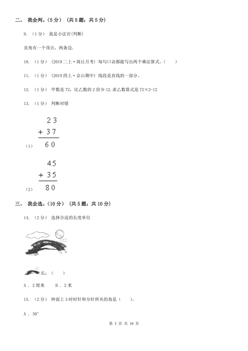 河北省2019-2020学年二年级上学期数学期中试卷C卷（模拟）_第3页