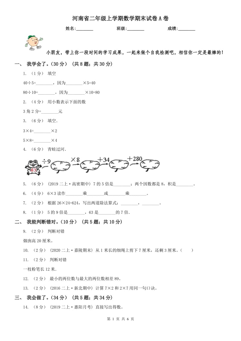 河南省二年级上学期数学期末试卷A卷_第1页