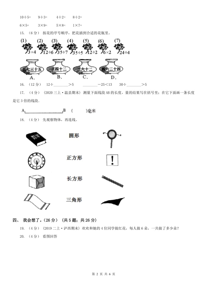 河南省二年级上学期数学期末试卷A卷_第2页