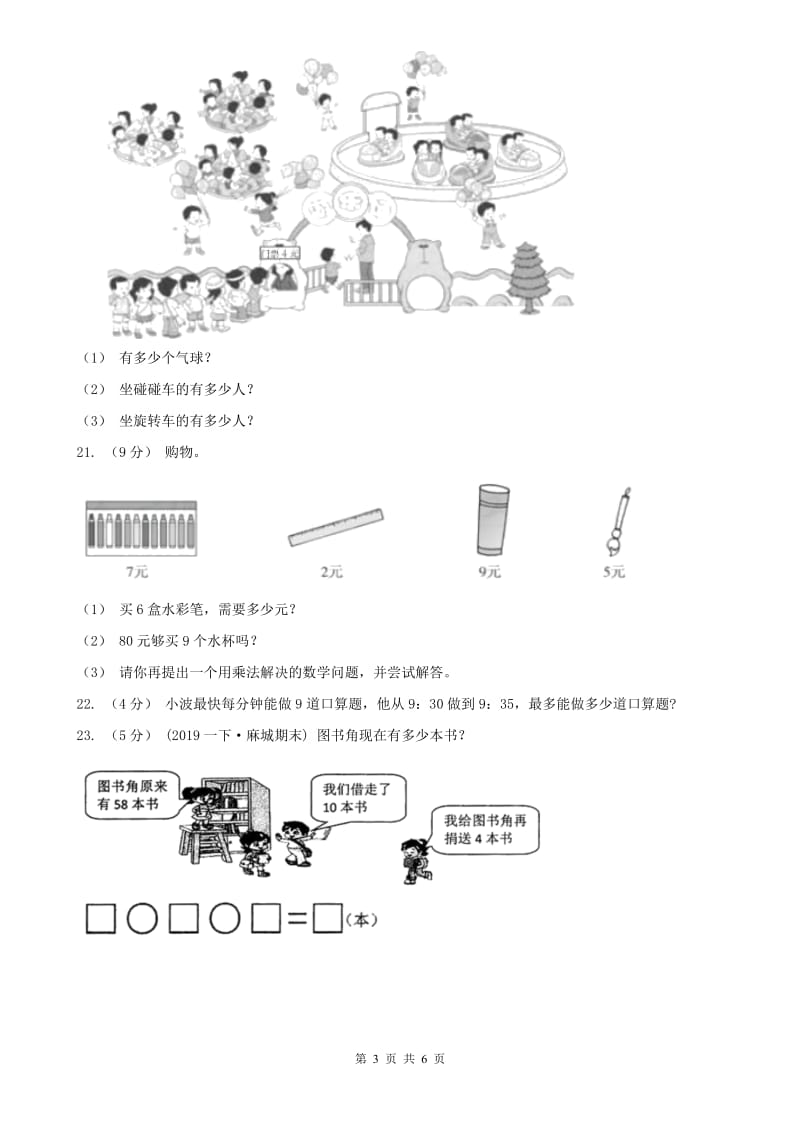 河南省二年级上学期数学期末试卷A卷_第3页