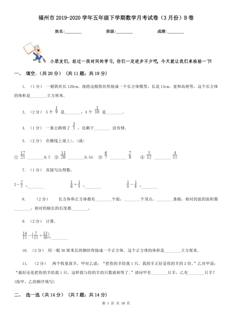 福州市2019-2020学年五年级下学期数学月考试卷（3月份）B卷_第1页