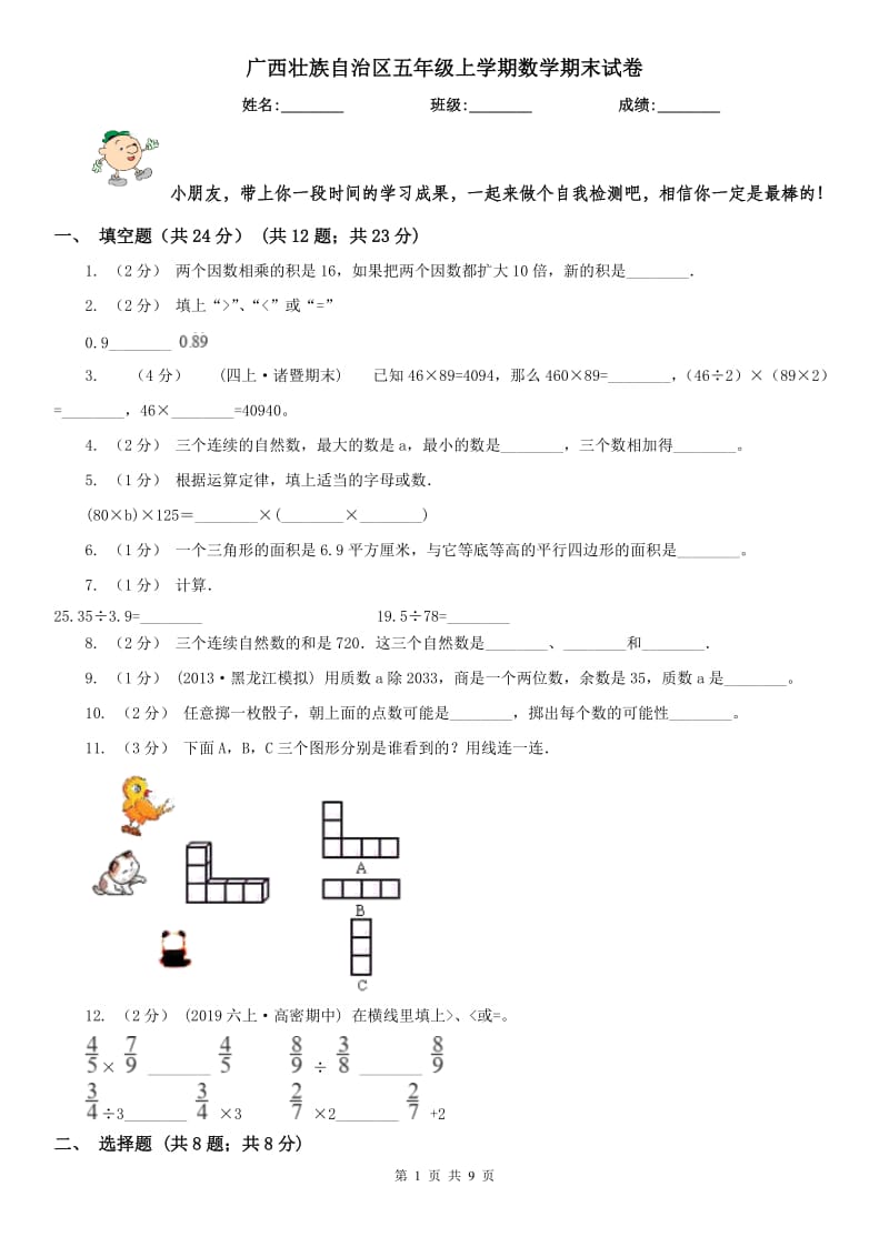 广西壮族自治区五年级上学期数学期末试卷（模拟）_第1页