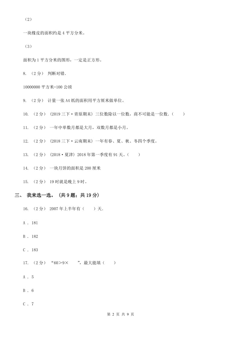 湖北省荆门市一年级上学期数学第一次月考试卷_第2页