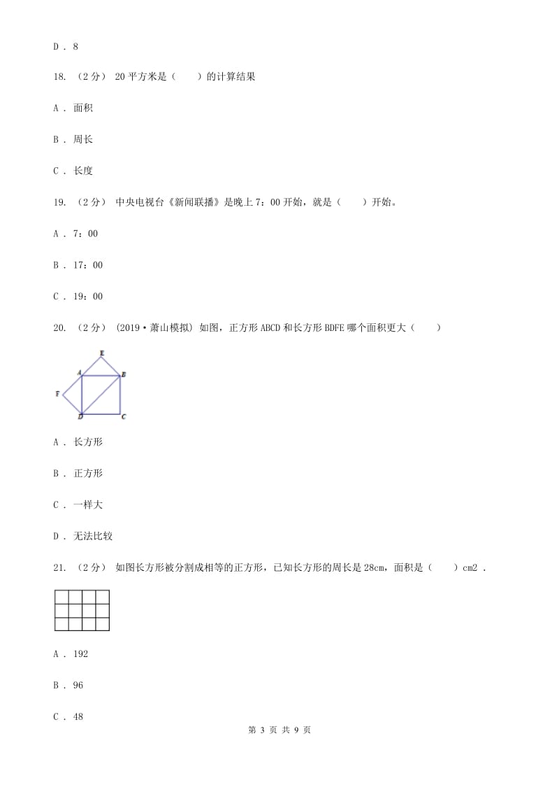 湖北省荆门市一年级上学期数学第一次月考试卷_第3页