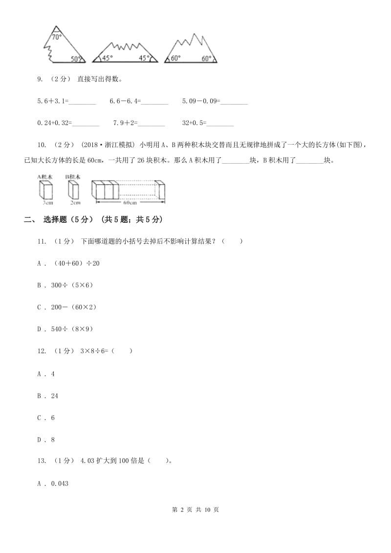 广州市2019-2020学年四年级下学期数学期末考试试卷A卷_第2页