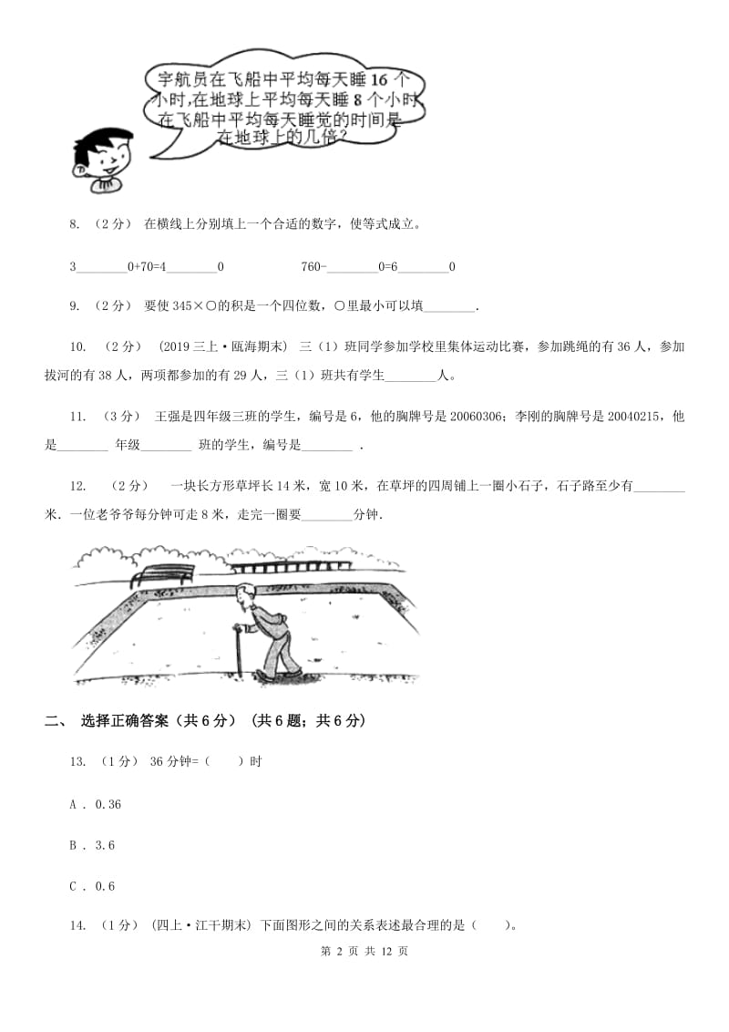 杭州市三年级上册数学期末试卷D卷_第2页