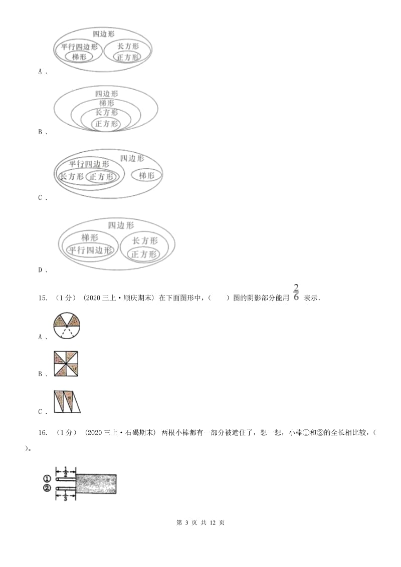 杭州市三年级上册数学期末试卷D卷_第3页