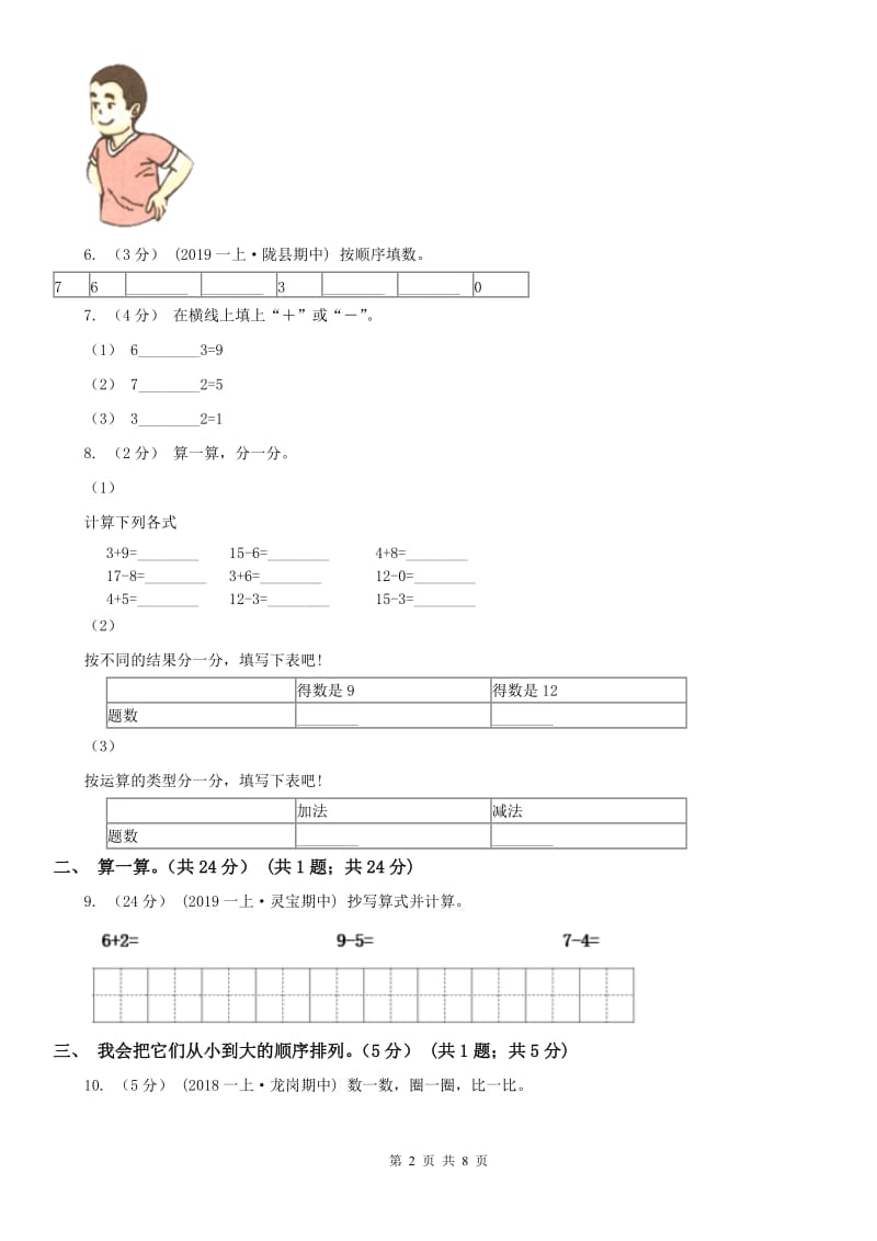 呼和浩特市一年级上学期数学期中试卷(模拟)_第2页