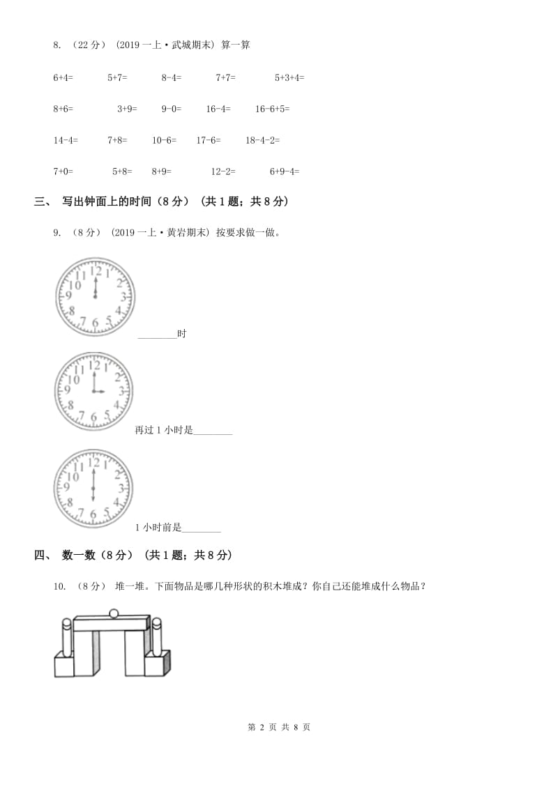 西宁市2019-2020学年一年级下学期数学开学考试卷C卷_第2页