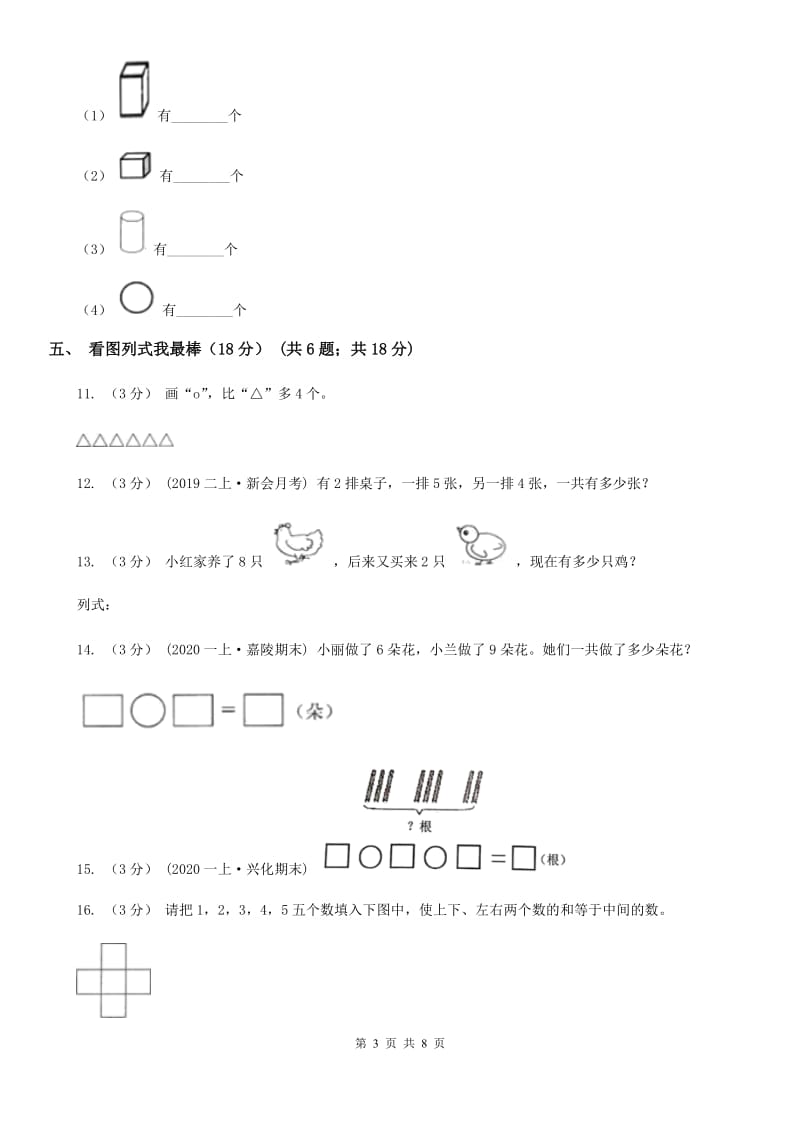 西宁市2019-2020学年一年级下学期数学开学考试卷C卷_第3页