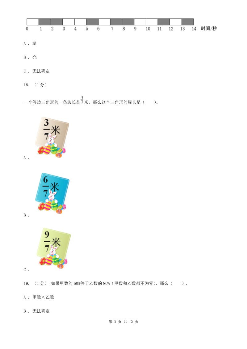 黑龙江省2019-2020学年六年级上学期数学期末试卷D卷（模拟）_第3页